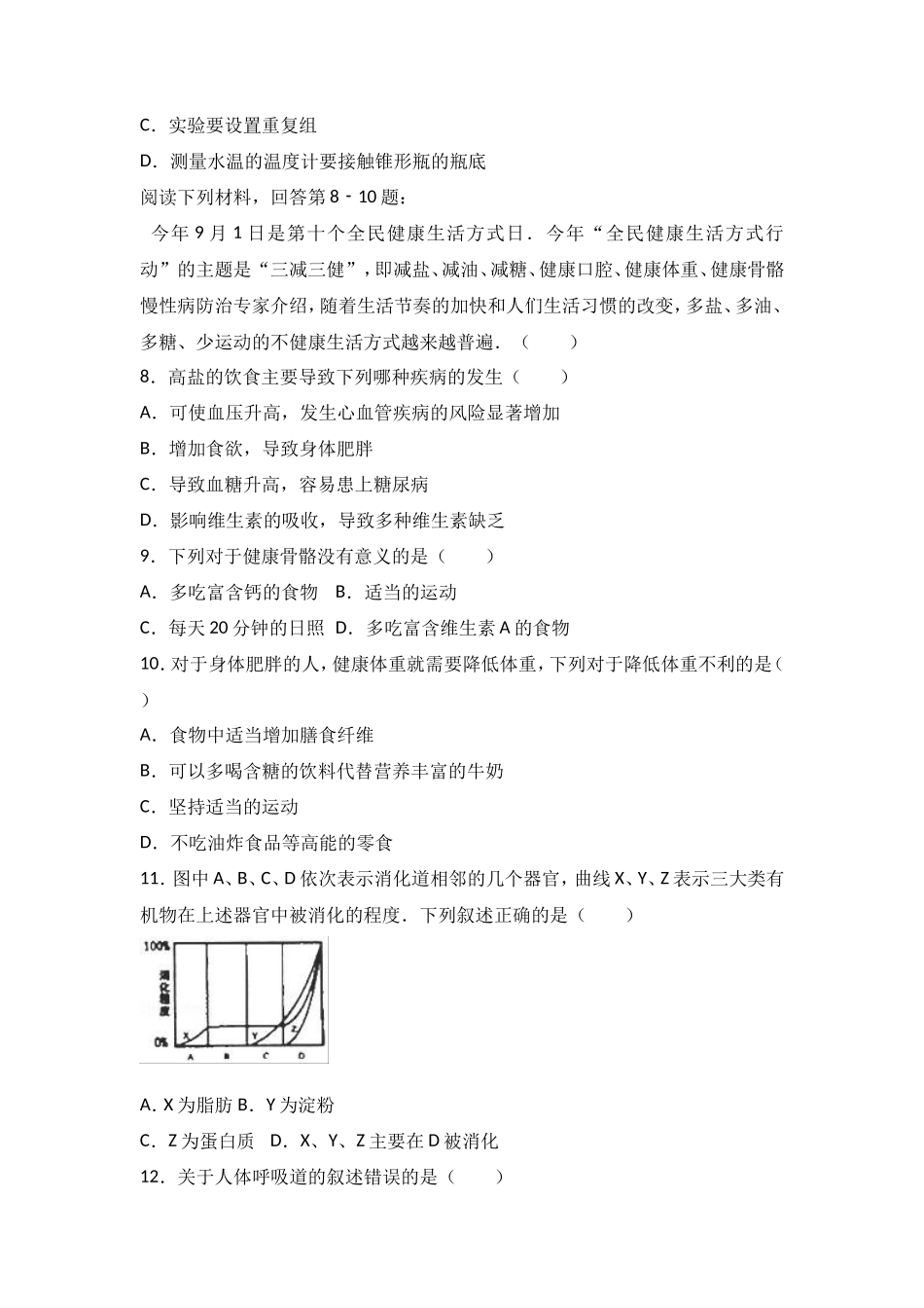 七年级(下)期末生物试卷(解析版)_第2页