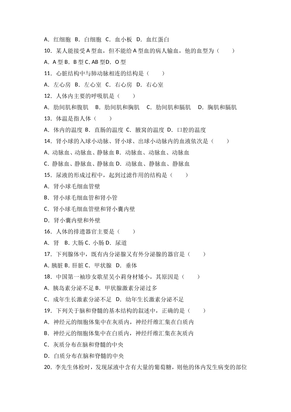 七年级（下）期末生物试卷（解析版）_第2页