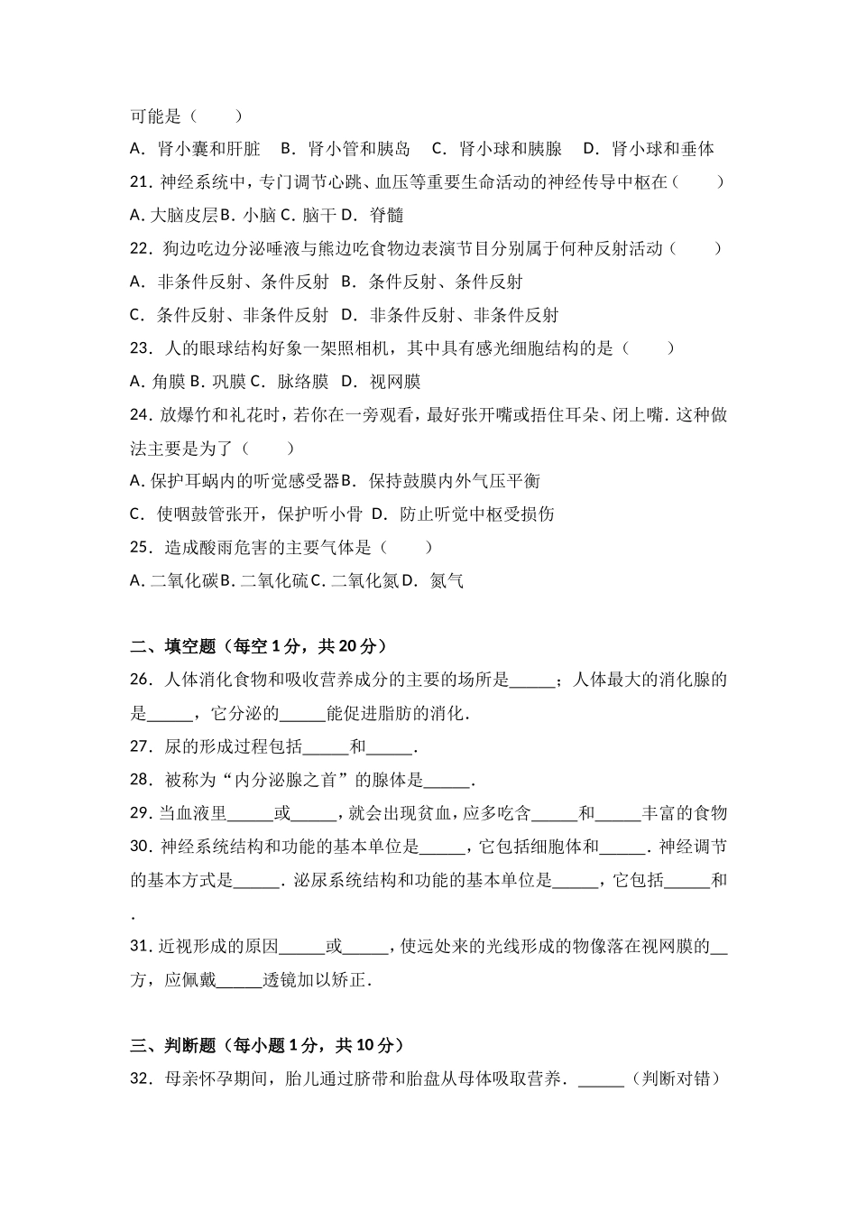 七年级（下）期末生物试卷（解析版）_第3页