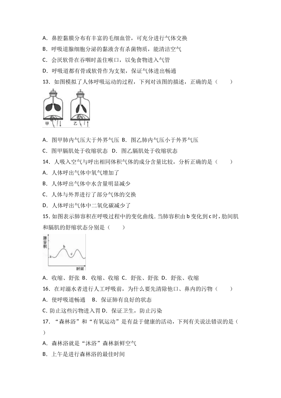 七年级（下）期末生物试卷（解析版）_第3页