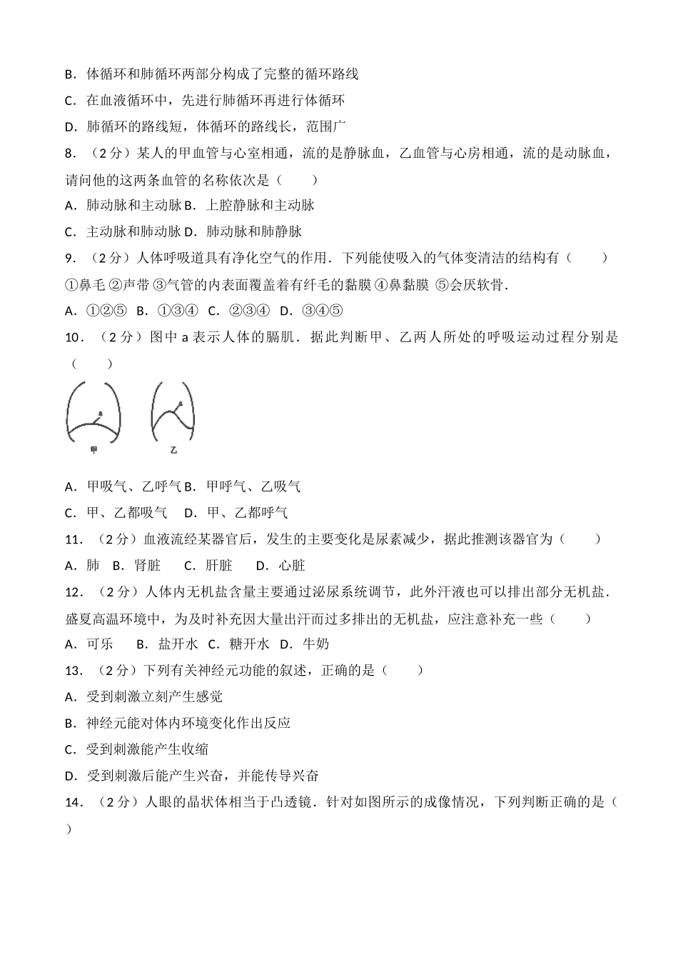 七年级（下）期末生物试卷（解析版）_第2页