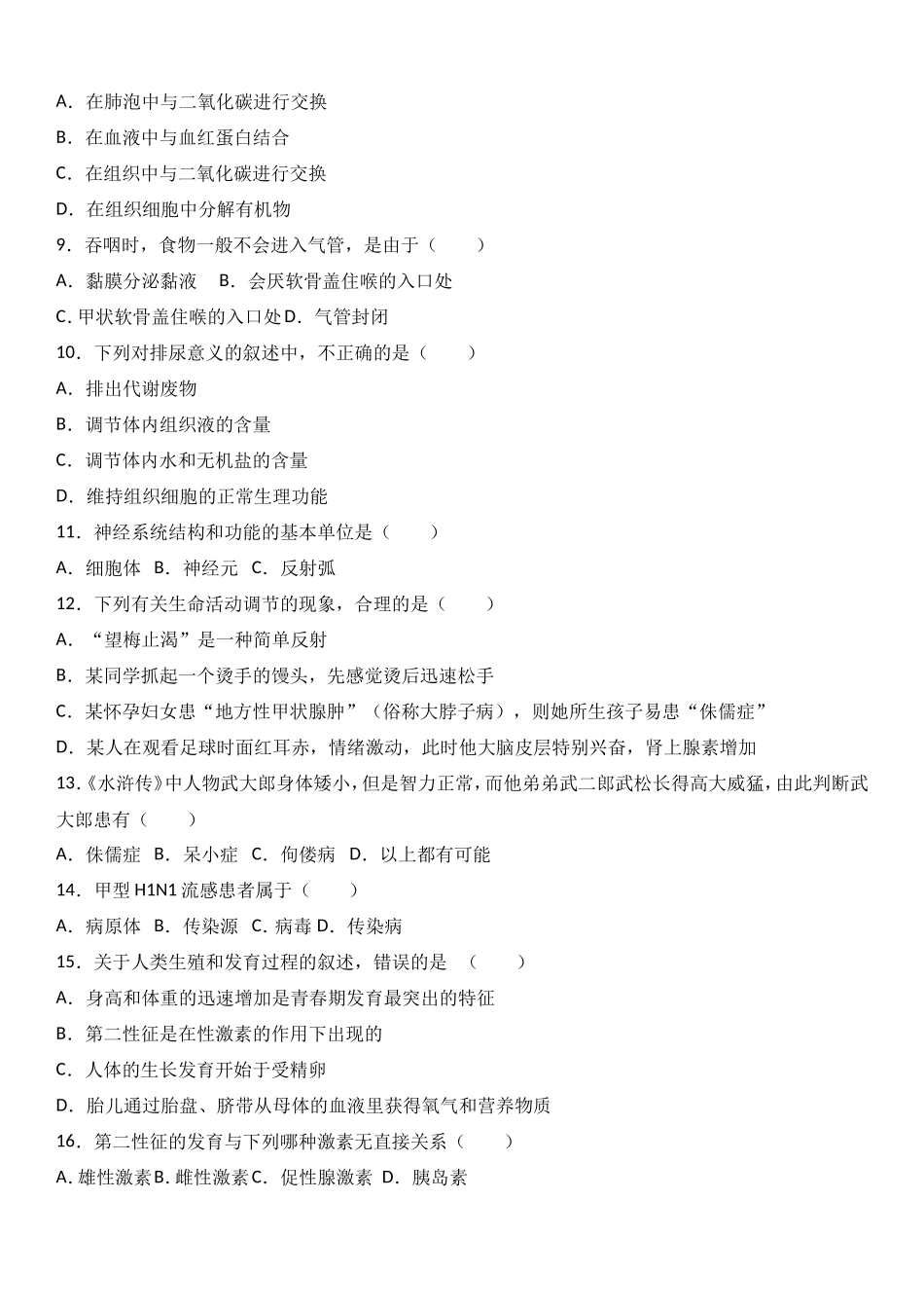 七年级（下）期末生物模拟试卷（解析版）_第2页