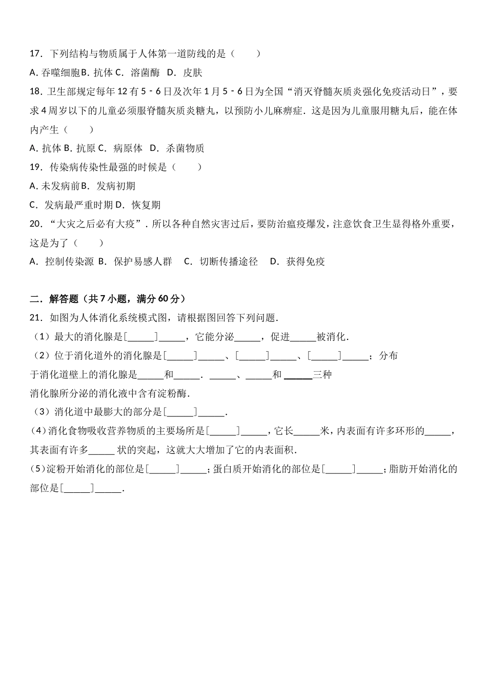 七年级（下）期末生物模拟试卷（解析版）_第3页