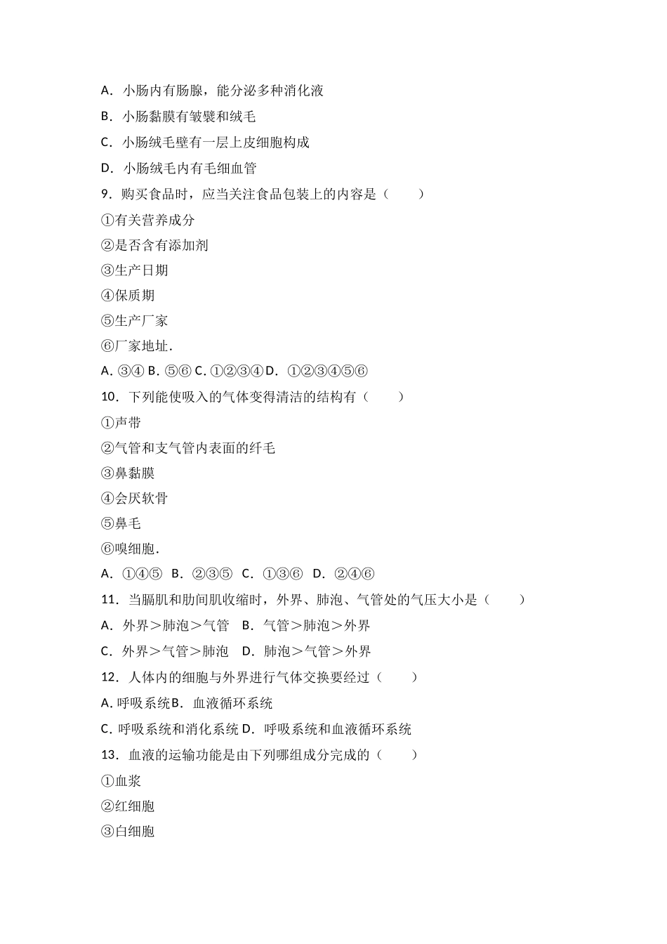七年级（下）期末生物试卷（解析版）_第2页