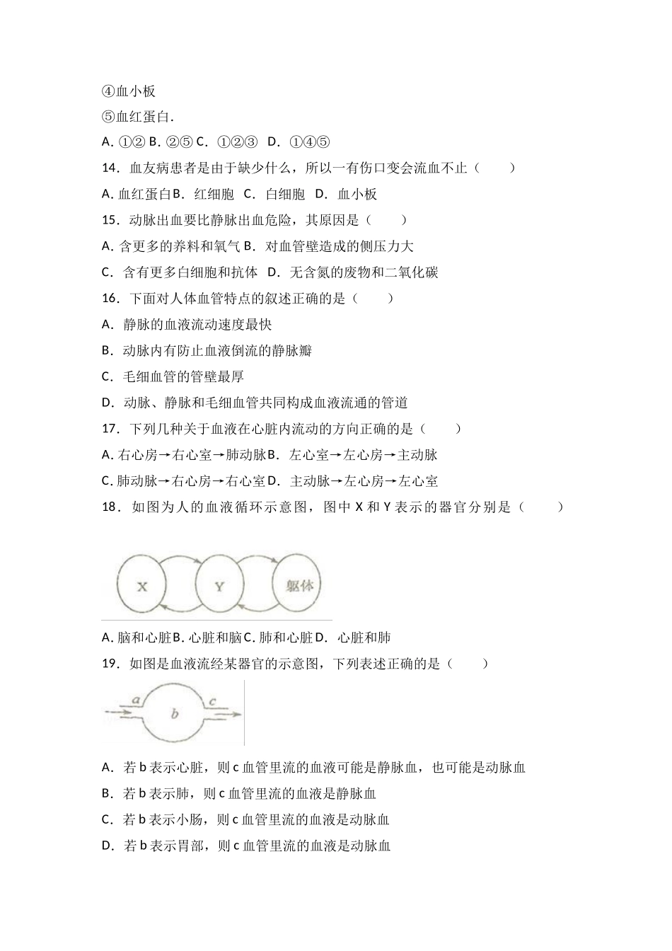 七年级（下）期末生物试卷（解析版）_第3页
