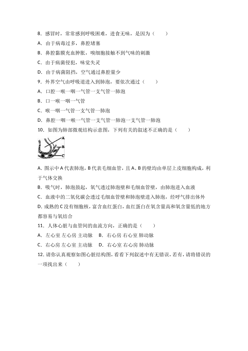 七年级（下）期末生物试卷（解析版）_第2页