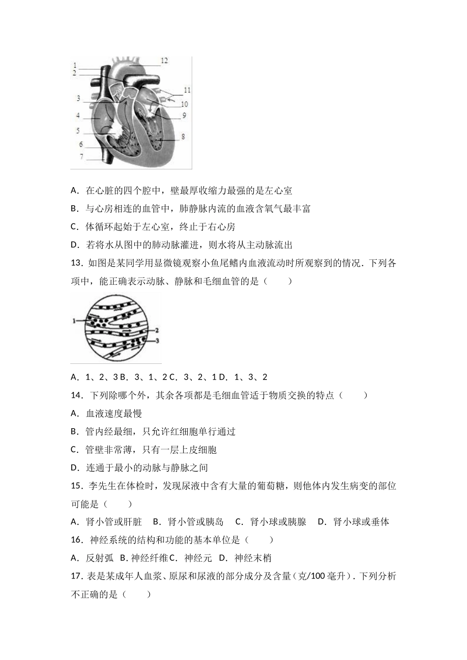 七年级（下）期末生物试卷（解析版）_第3页