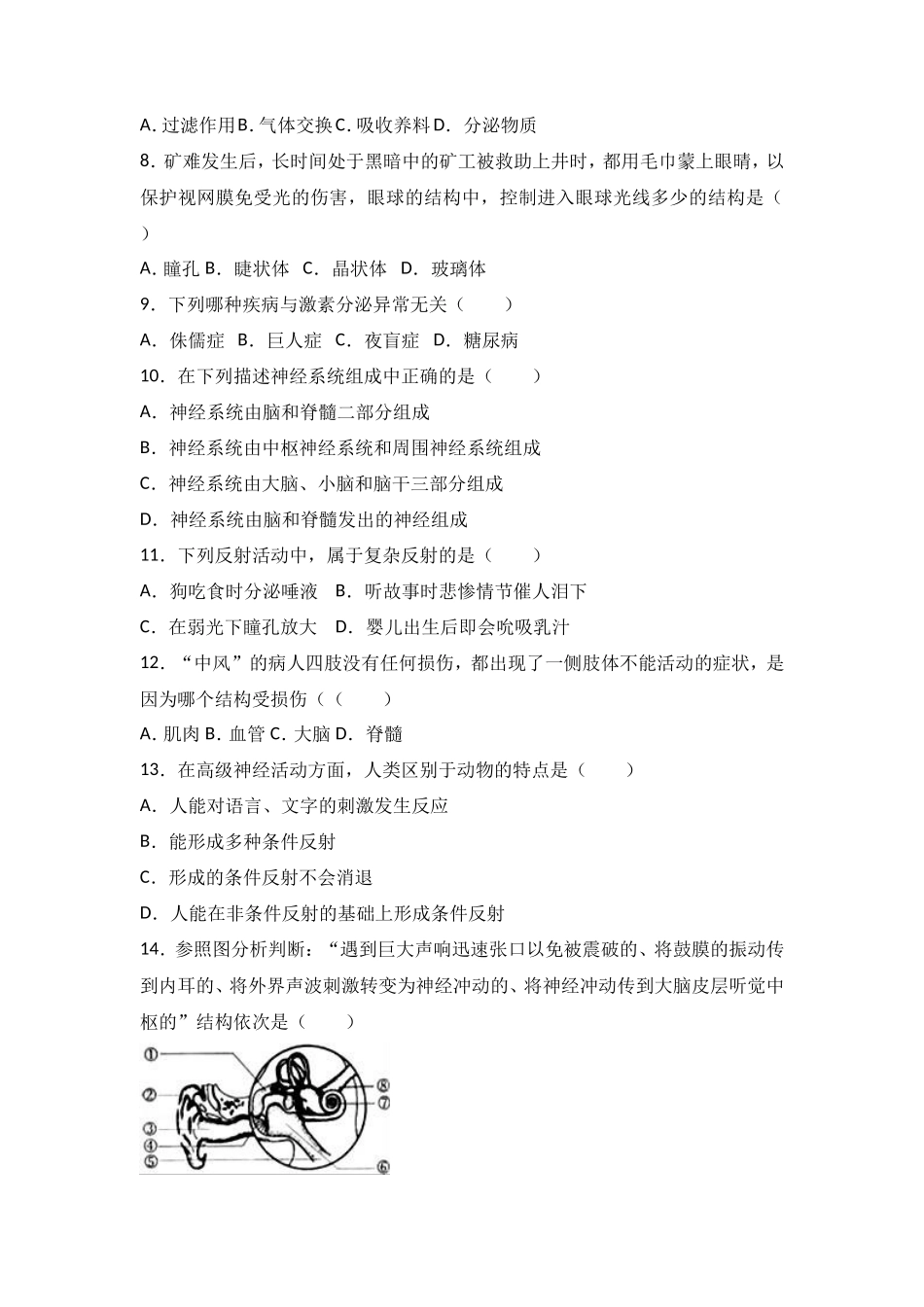 七年级（下）期末生物试卷（解析版）_第2页