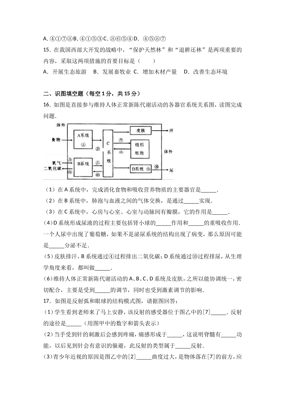 七年级（下）期末生物试卷（解析版）_第3页