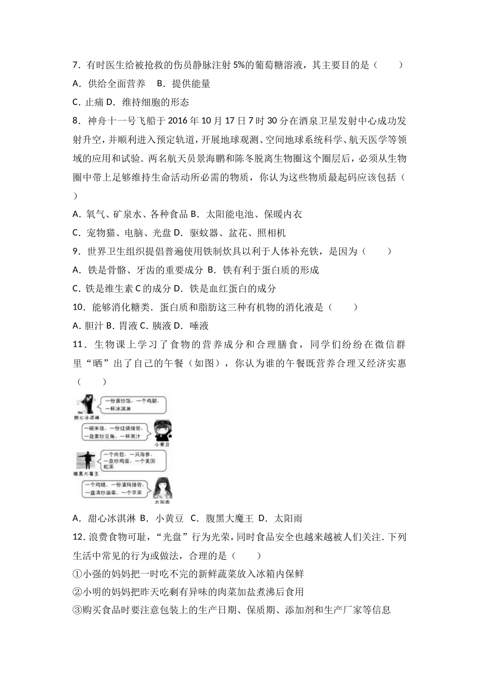 七年级（下）期末生物试卷（解析版）_第2页