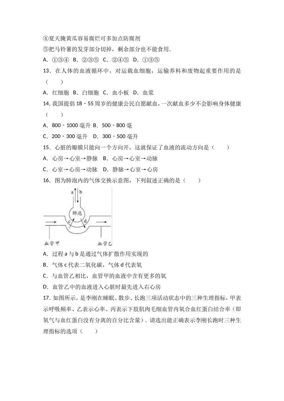 七年级（下）期末生物试卷（解析版）_第3页