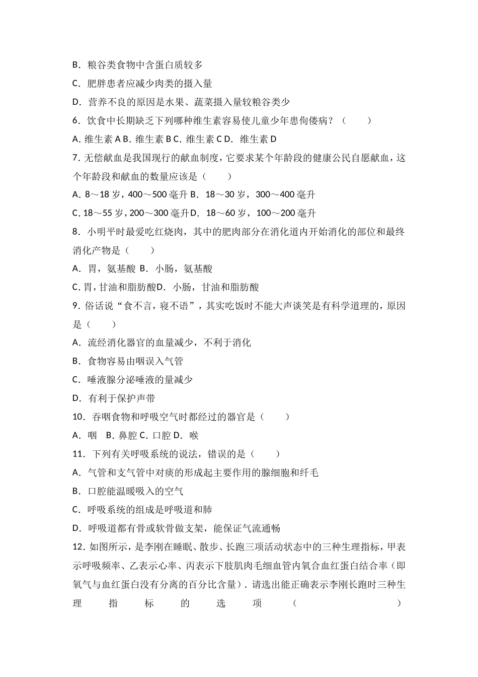 七年级（下）期末生物试卷（解析版）_第2页