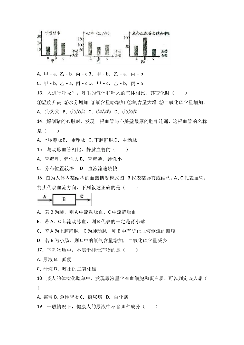 七年级（下）期末生物试卷（解析版）_第3页