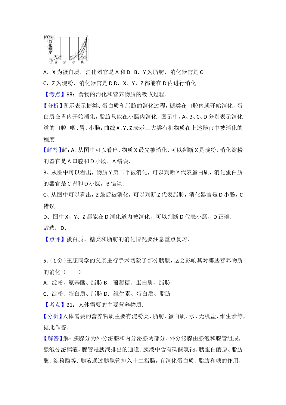 七年级（下）期末生物试卷（解析版）_第3页