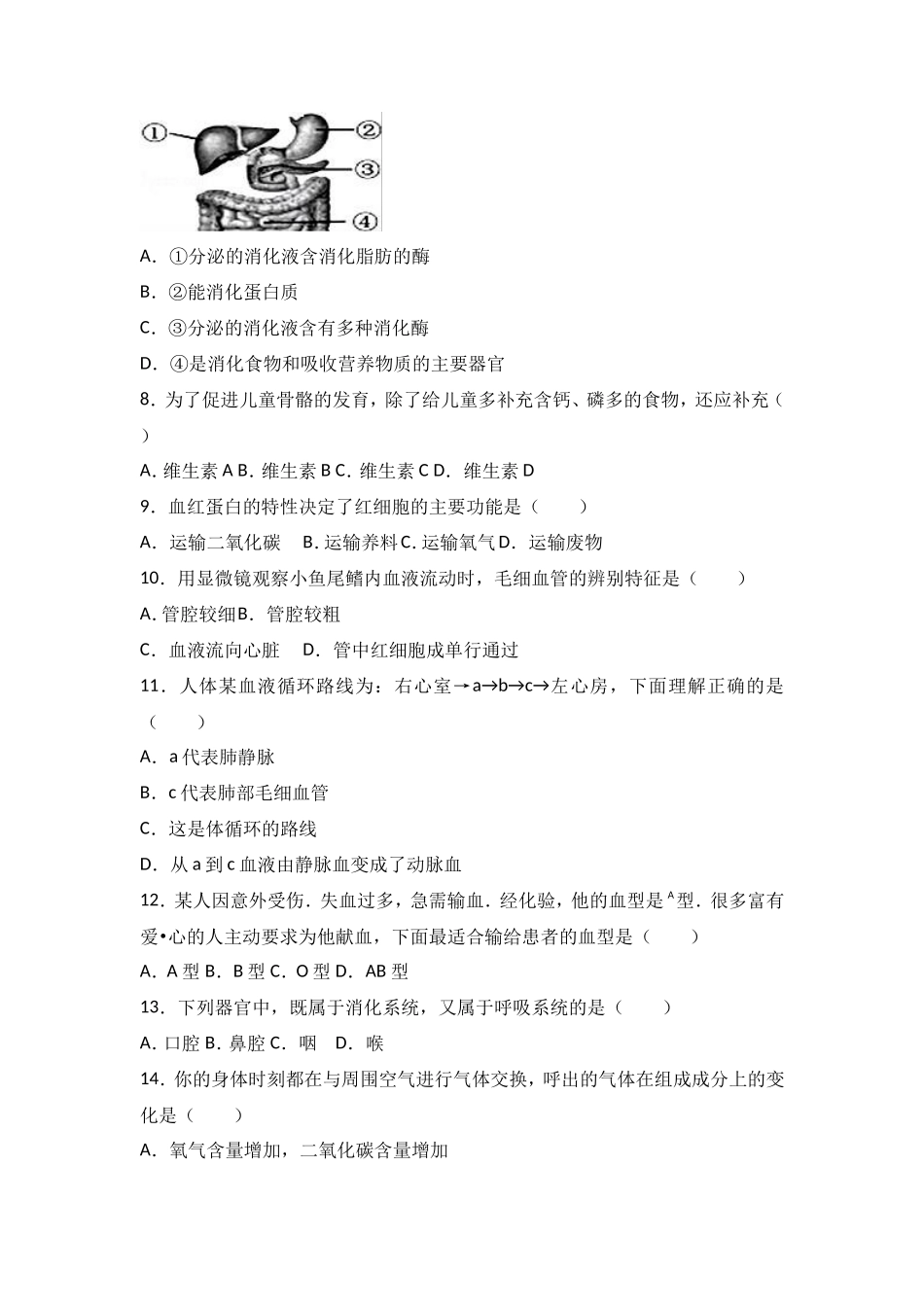 七年级（下）期末生物试卷（解析版）_第2页