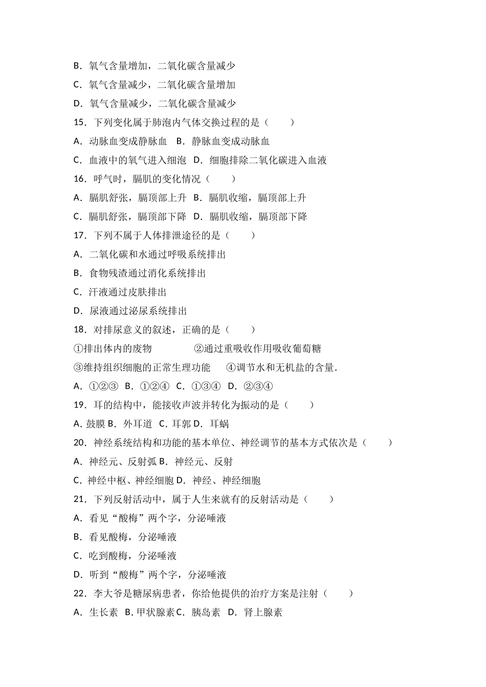 七年级（下）期末生物试卷（解析版）_第3页