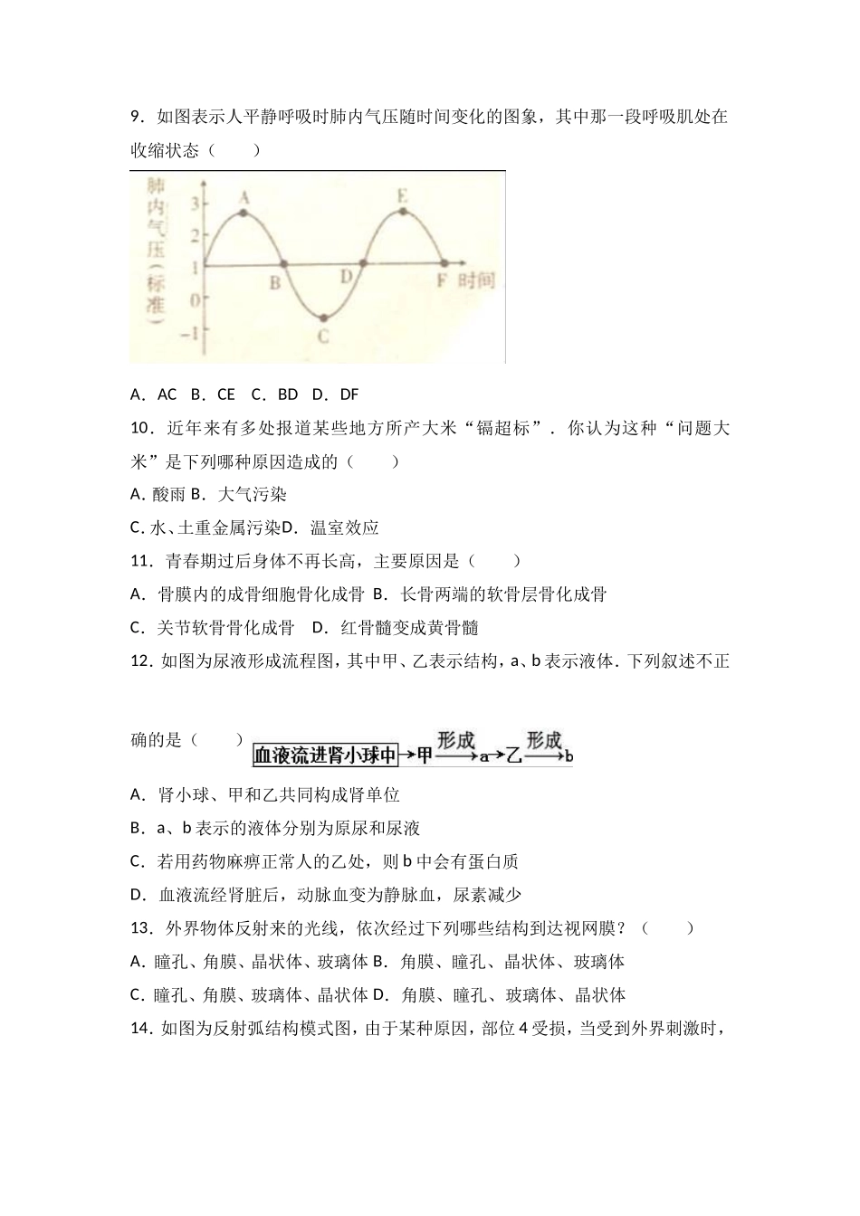 七年级（下）期末生物试卷（解析版）_第3页