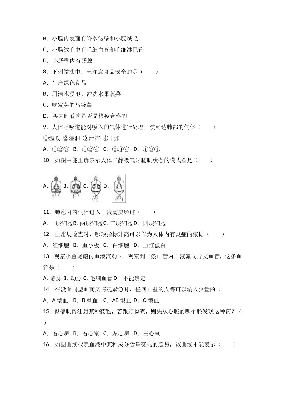 七年级（下）期末生物试卷（解析版）_第2页
