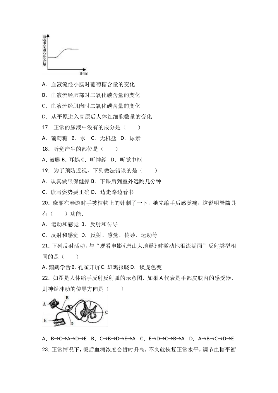 七年级（下）期末生物试卷（解析版）_第3页