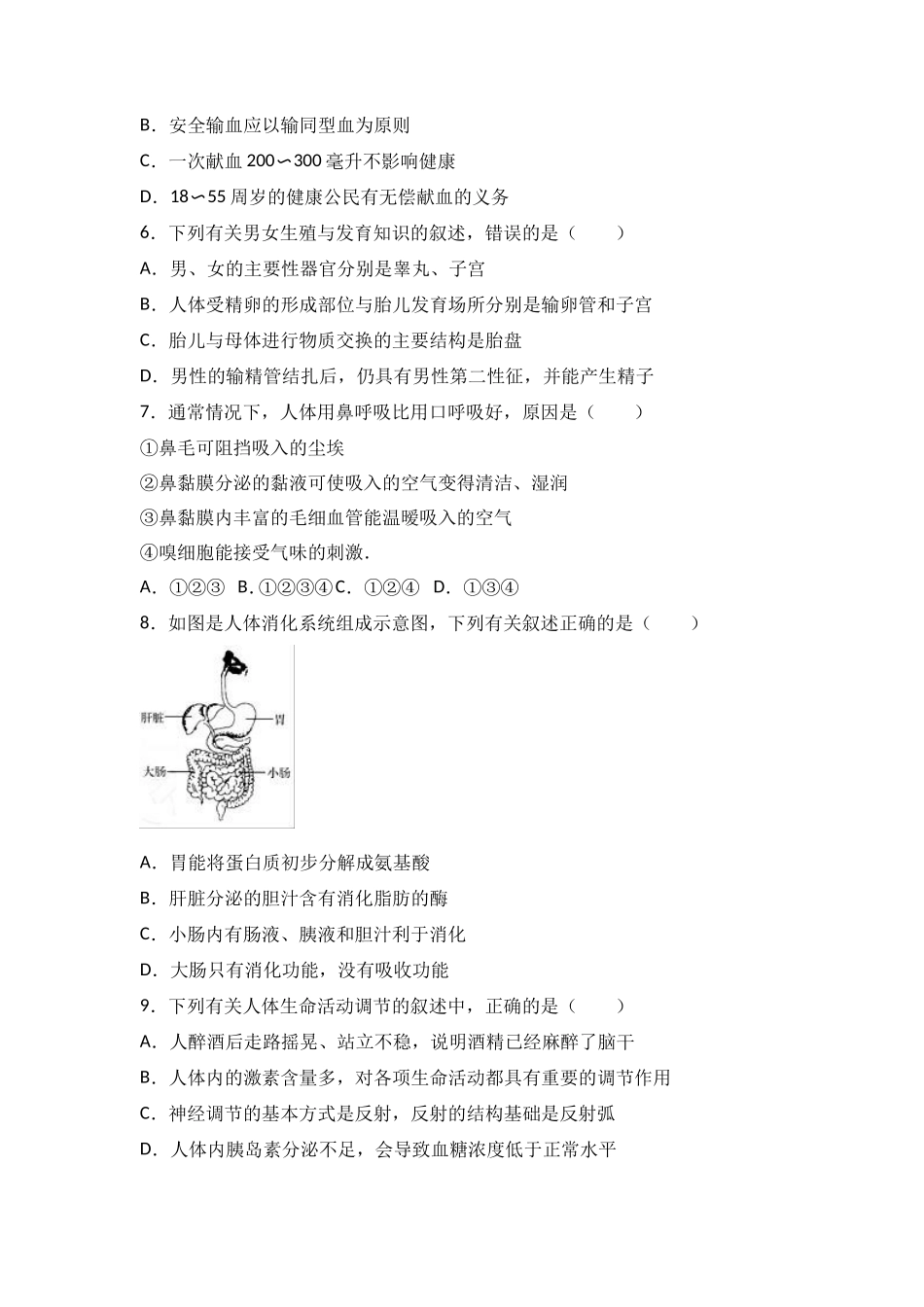 七年级（下）期末生物试卷（解析版）_第2页