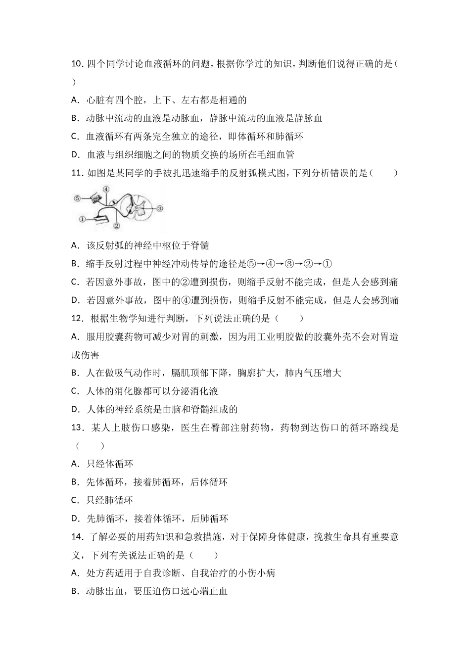 七年级（下）期末生物试卷（解析版）_第3页