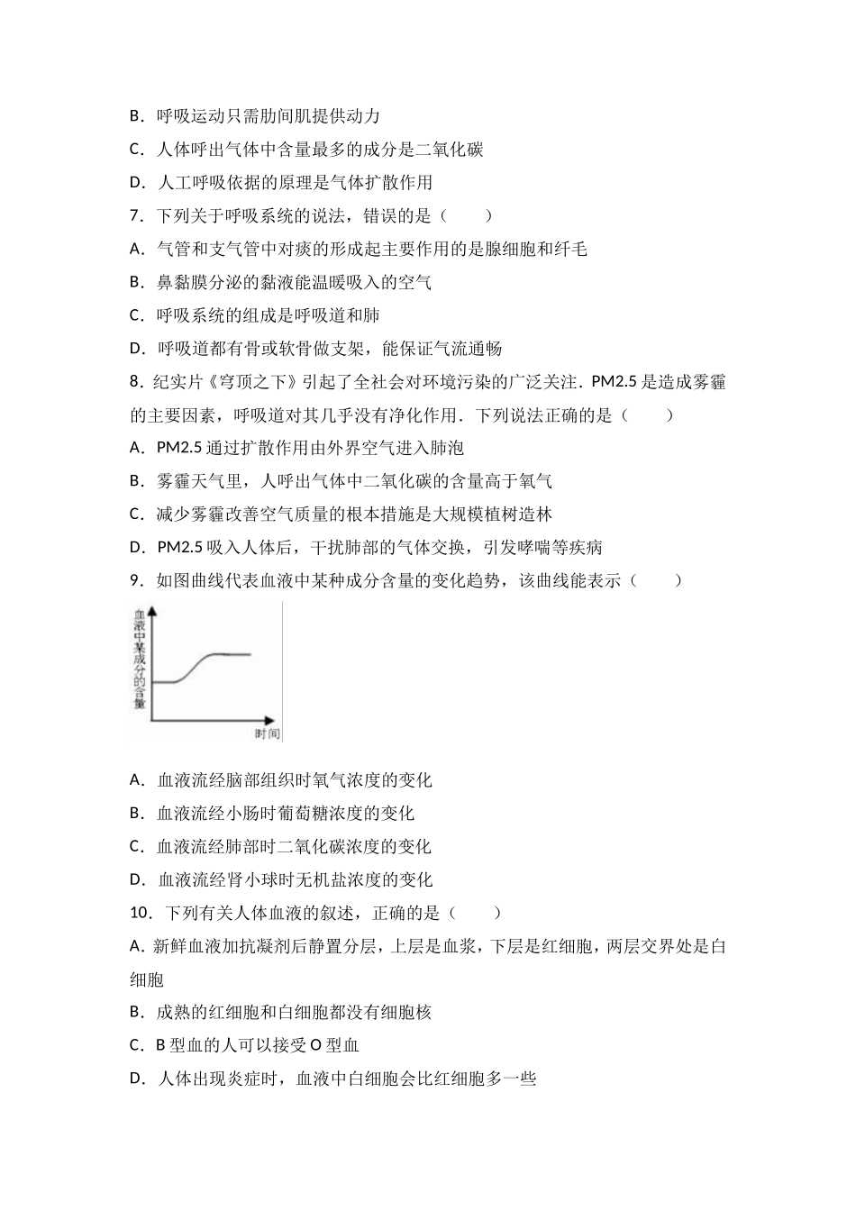 七年级（下）期末生物试卷（解析版）_第2页