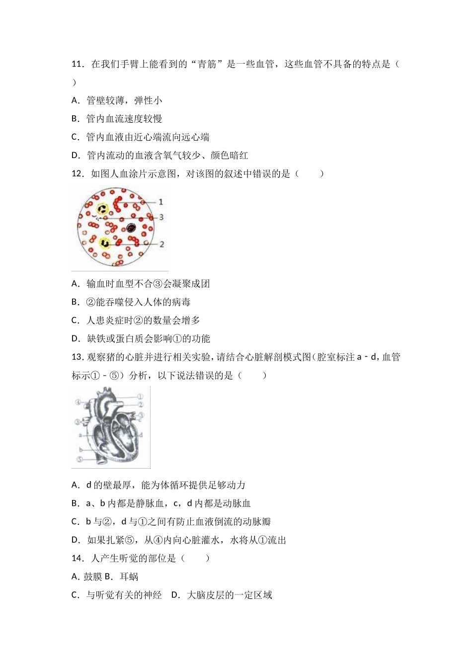 七年级（下）期末生物试卷（解析版）_第3页
