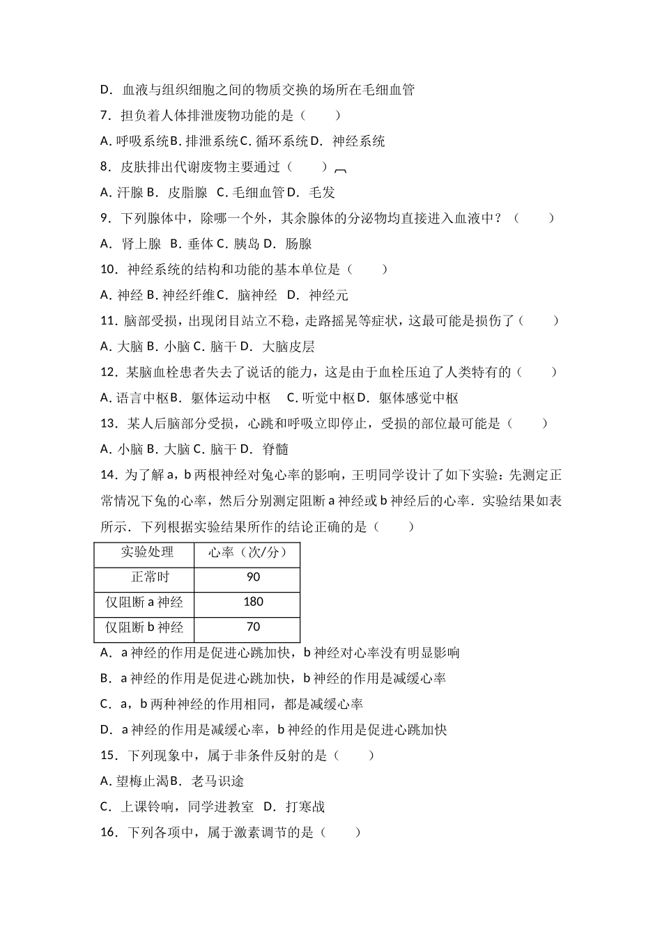 七年级（下）期末生物试卷（解析版）_第2页