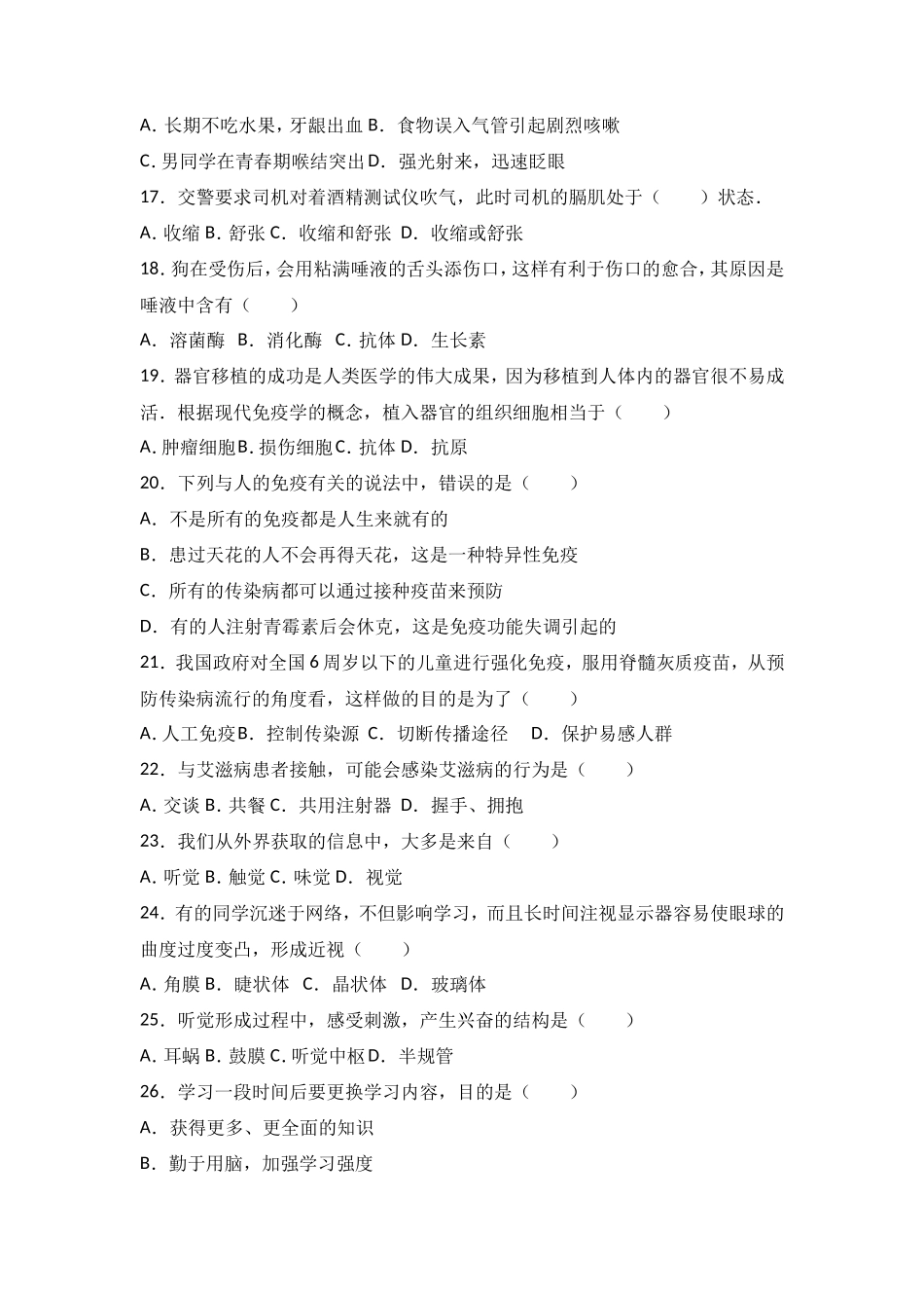 七年级（下）期末生物试卷（解析版）_第3页