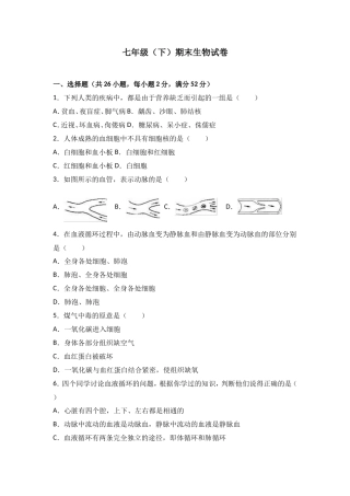 七年级（下）期末生物试卷（解析版）