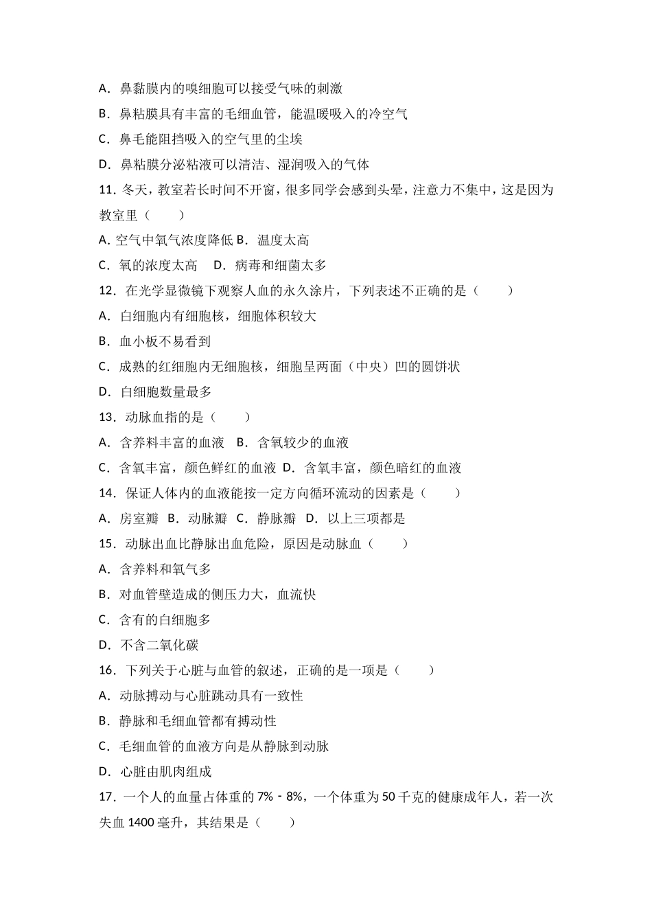 七年级（下）期末生物试卷（解析版）_第2页