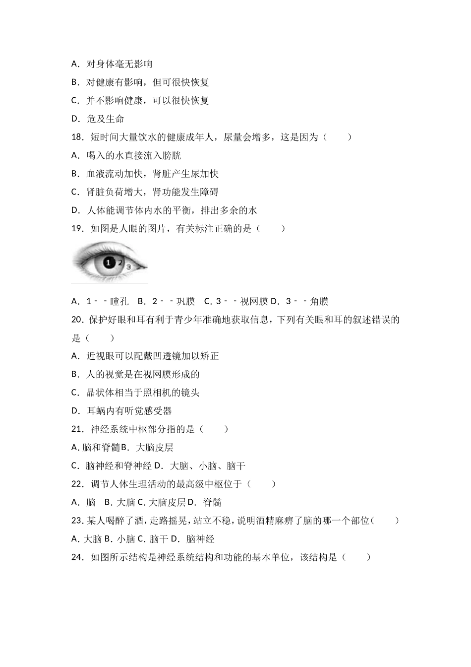 七年级（下）期末生物试卷（解析版）_第3页