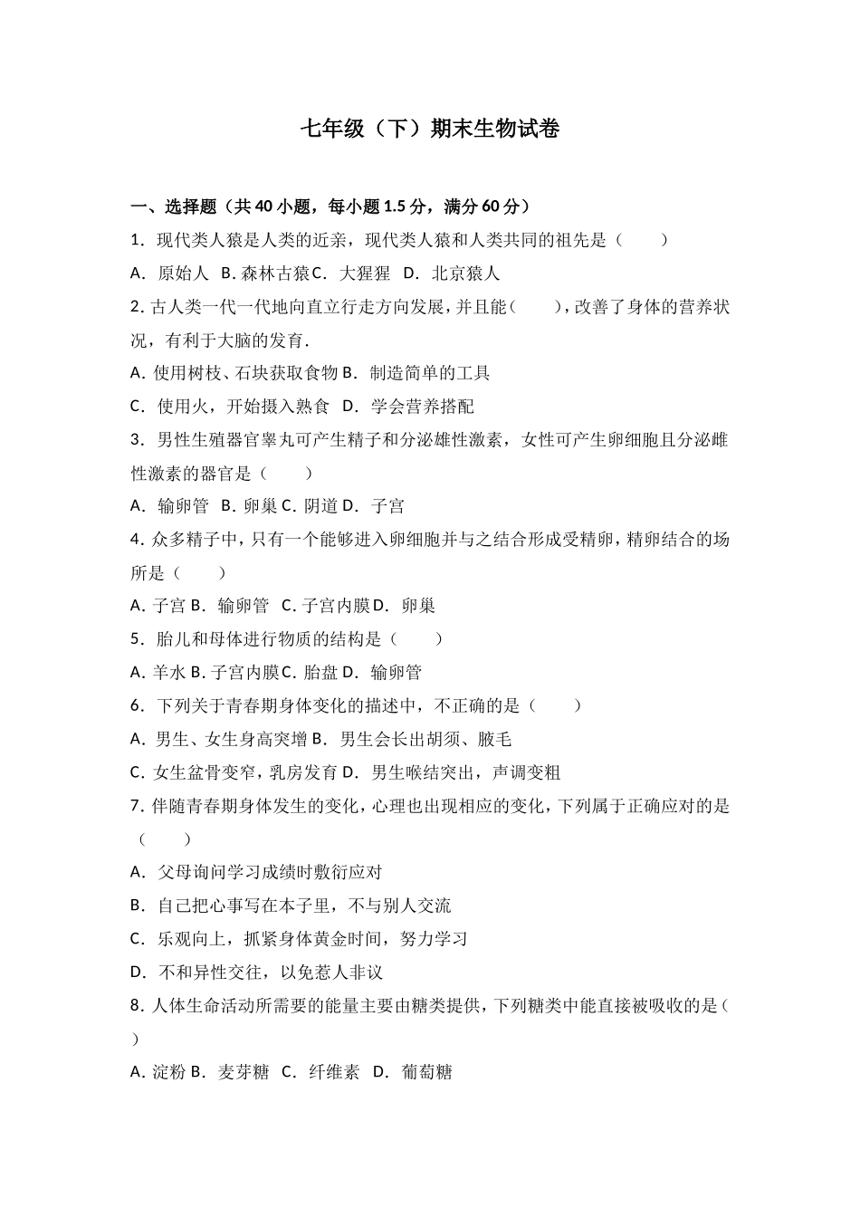 七年级（下）期末生物试卷（解析版）_第1页