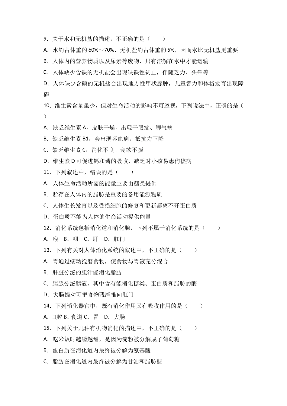 七年级（下）期末生物试卷（解析版）_第2页