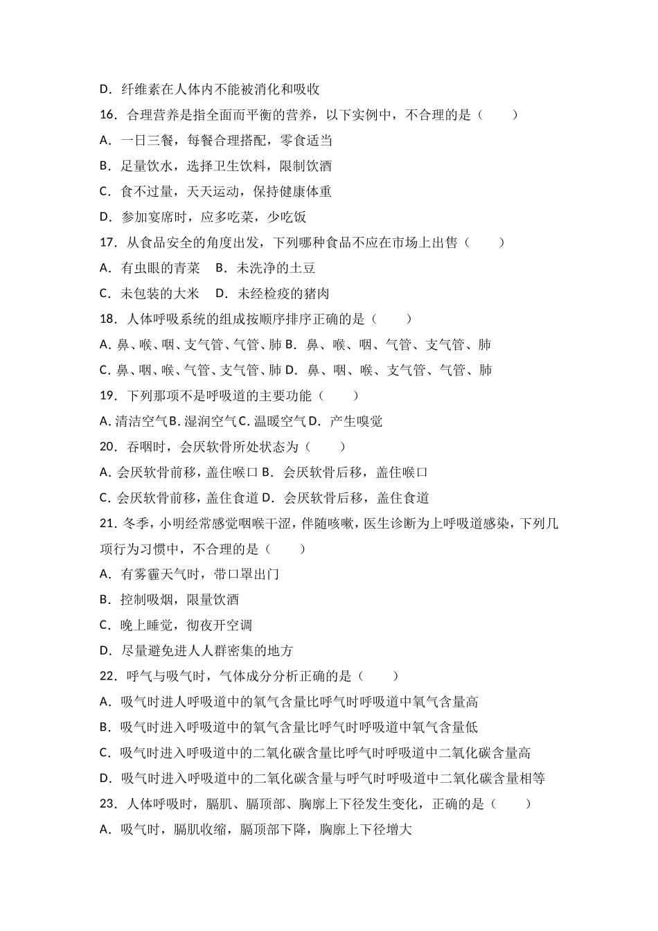 七年级（下）期末生物试卷（解析版）_第3页