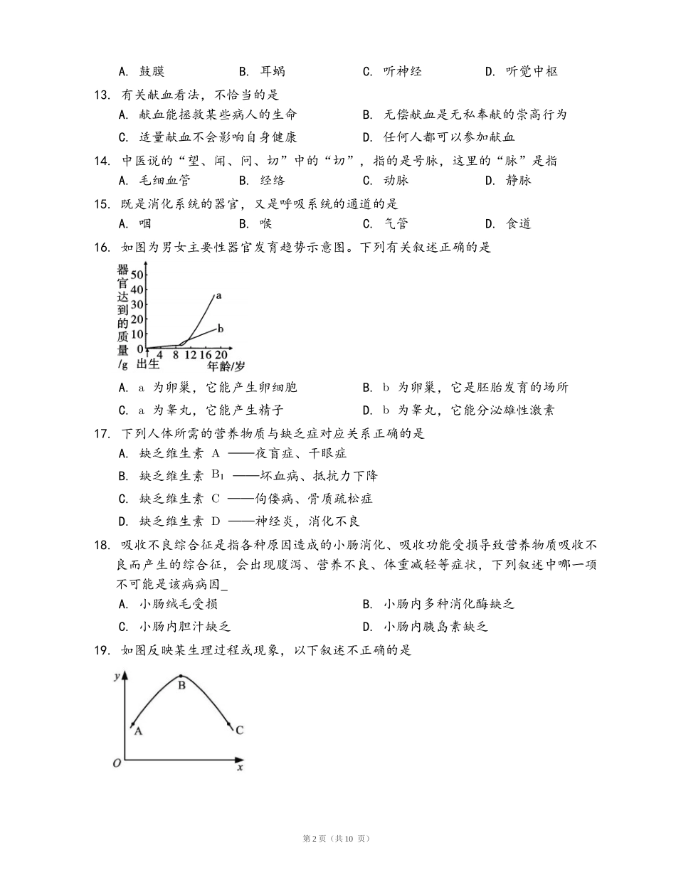七年级下册期末冲刺卷(word版，含答案解析）_第2页