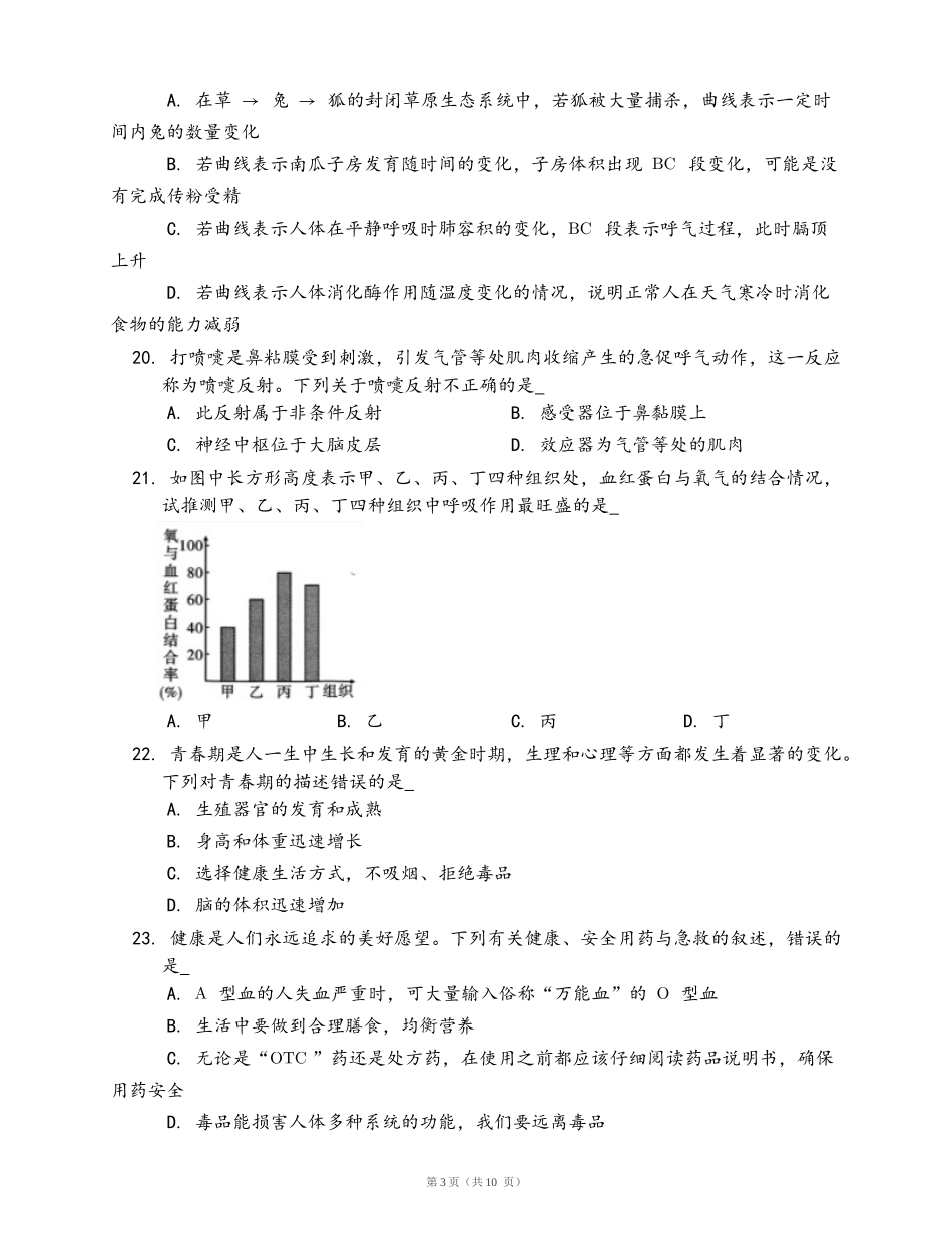 七年级下册期末冲刺卷(word版，含答案解析）_第3页