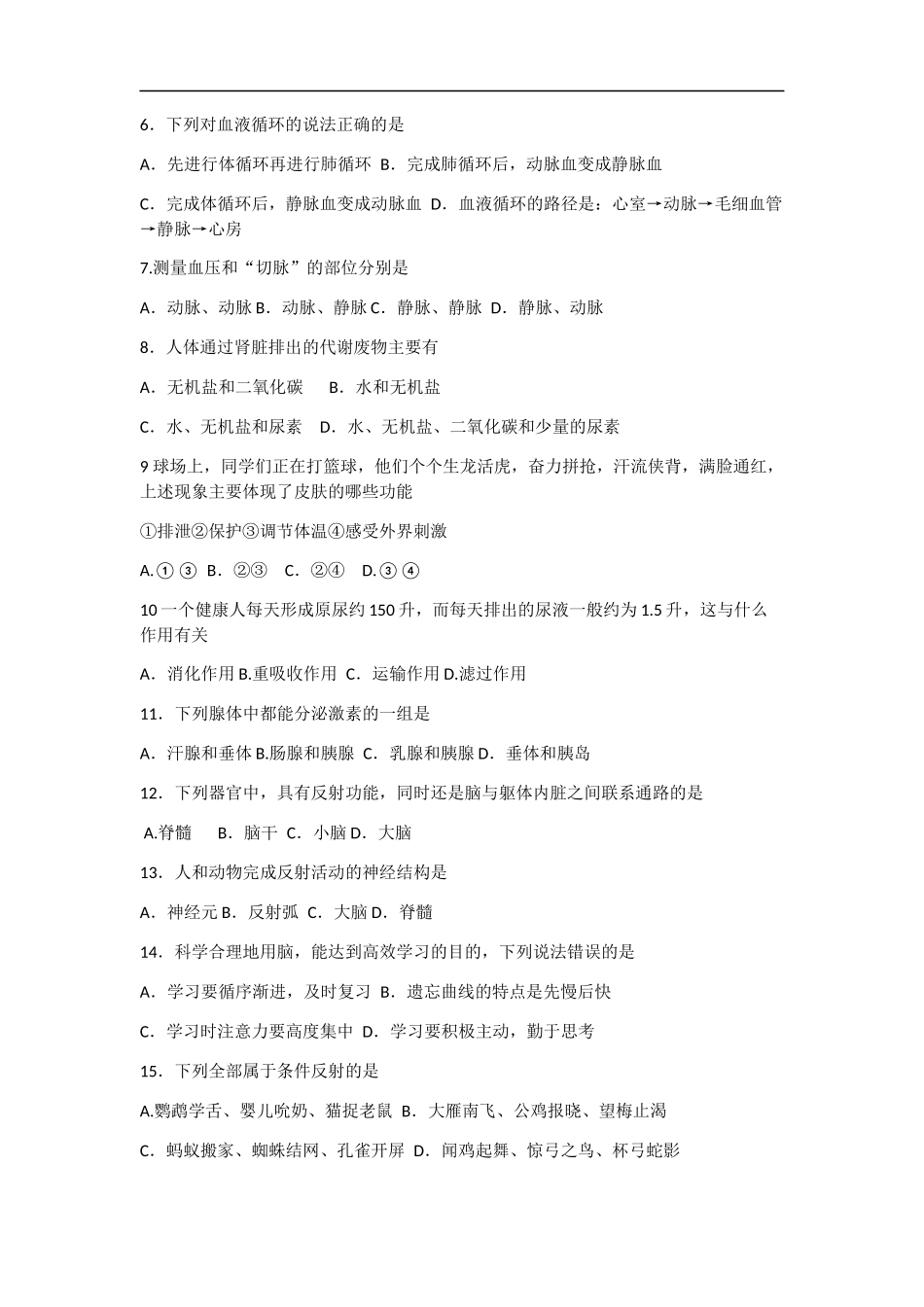 七年级下学期期末考试生物试题试题_第2页