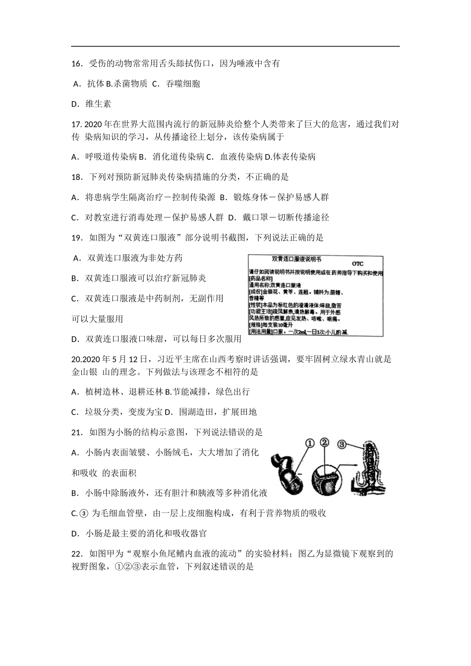 七年级下学期期末考试生物试题试题_第3页