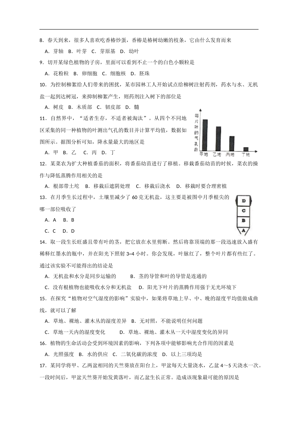 期末学业水平测试初一生物试题（精编word版含答案）_第2页