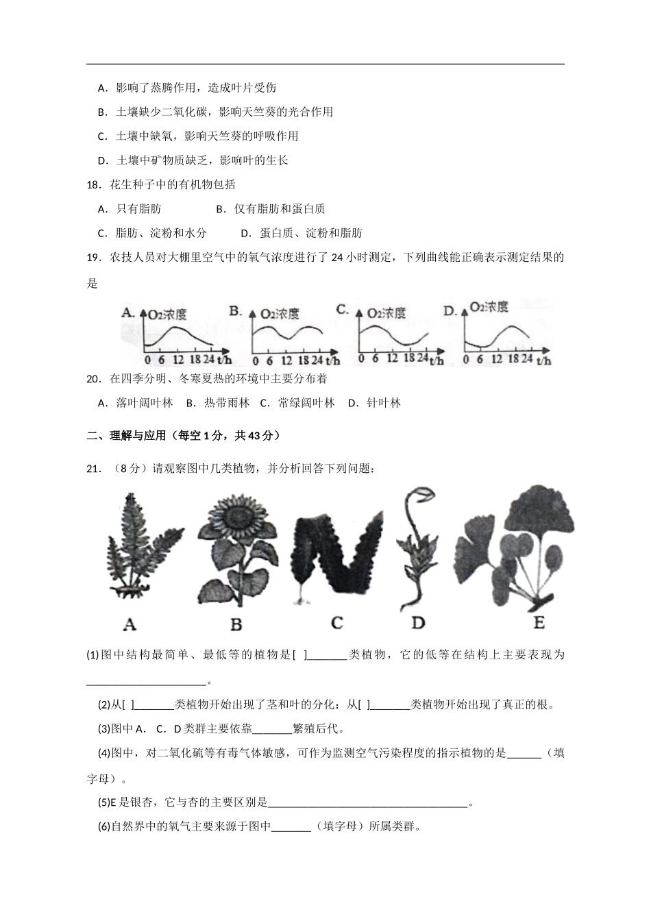 期末学业水平测试初一生物试题（精编word版含答案）_第3页