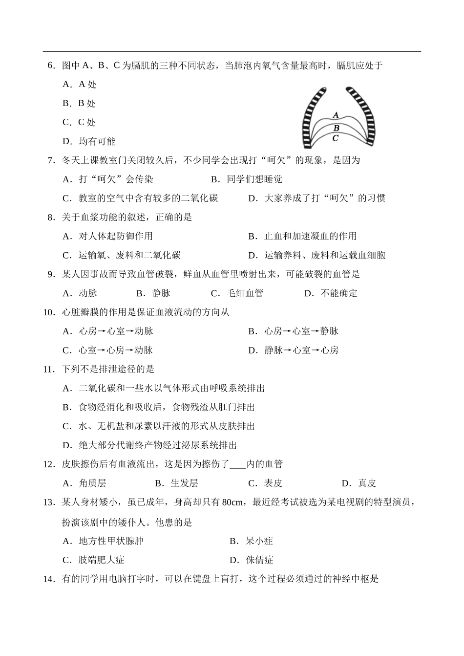 期末七年级生物期末试题（word版，有答案）_第2页
