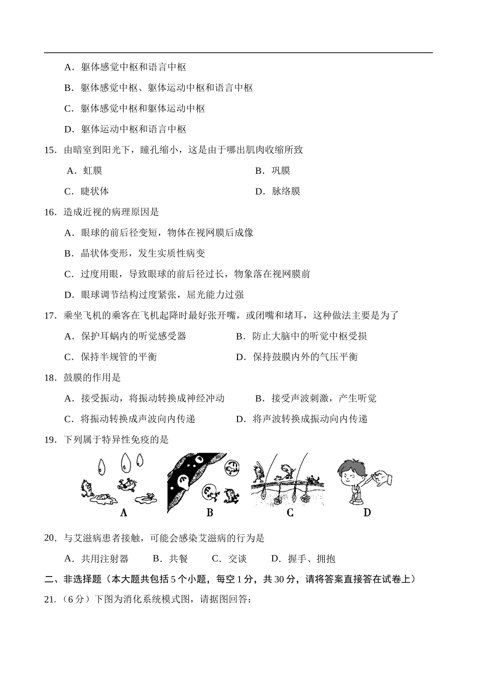 期末七年级生物期末试题（word版，有答案）_第3页