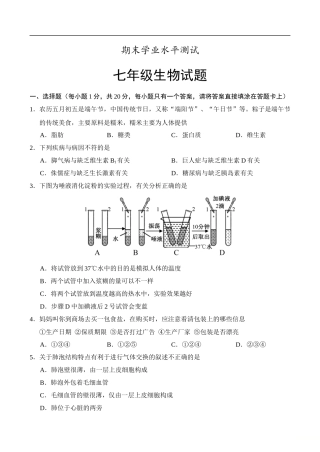 期末七年级生物期末试题（word版，有答案）