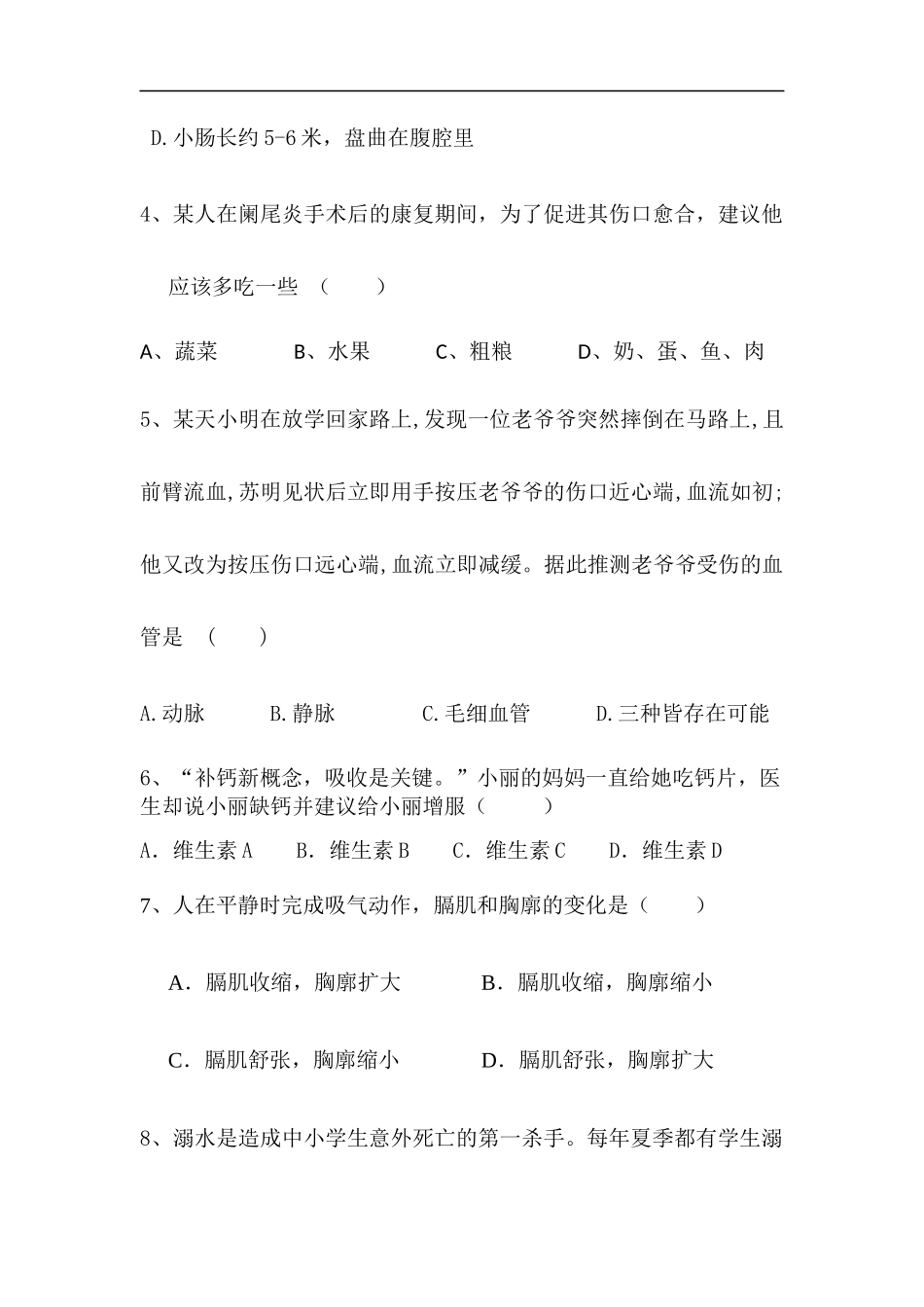 七年级生物下学期期末考卷含答案_第2页