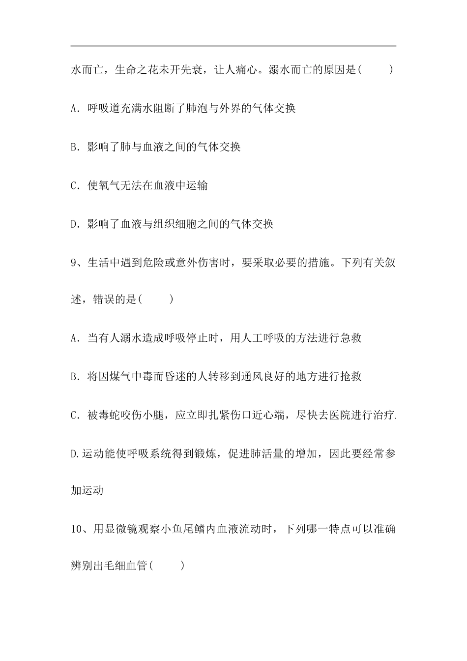 七年级生物下学期期末考卷含答案_第3页