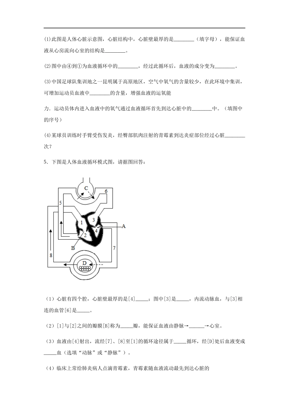 七年级生物下册综合测试题_第3页