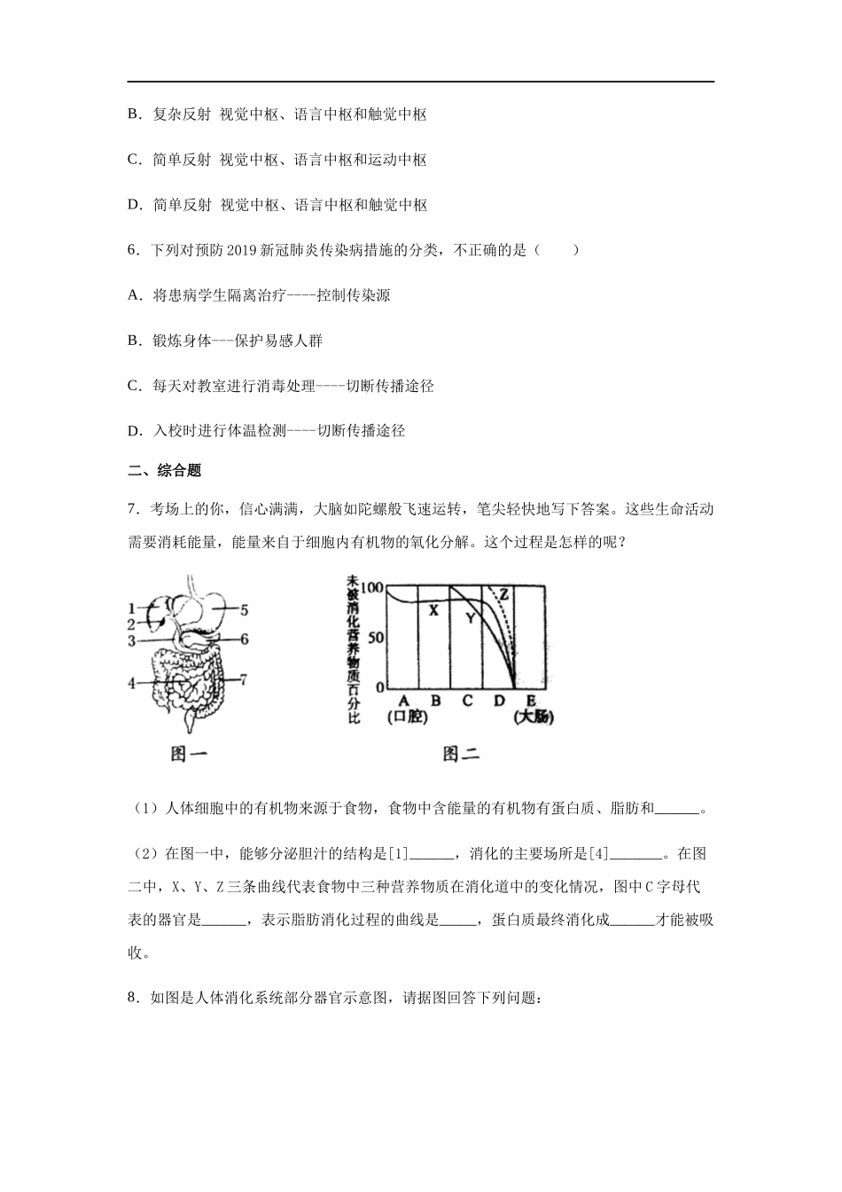 七年级生物下册综合测试题_第2页
