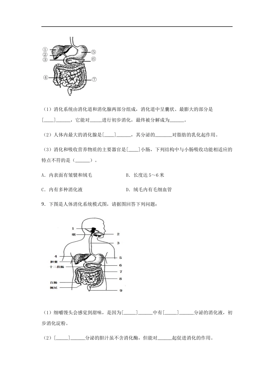 七年级生物下册综合测试题_第3页