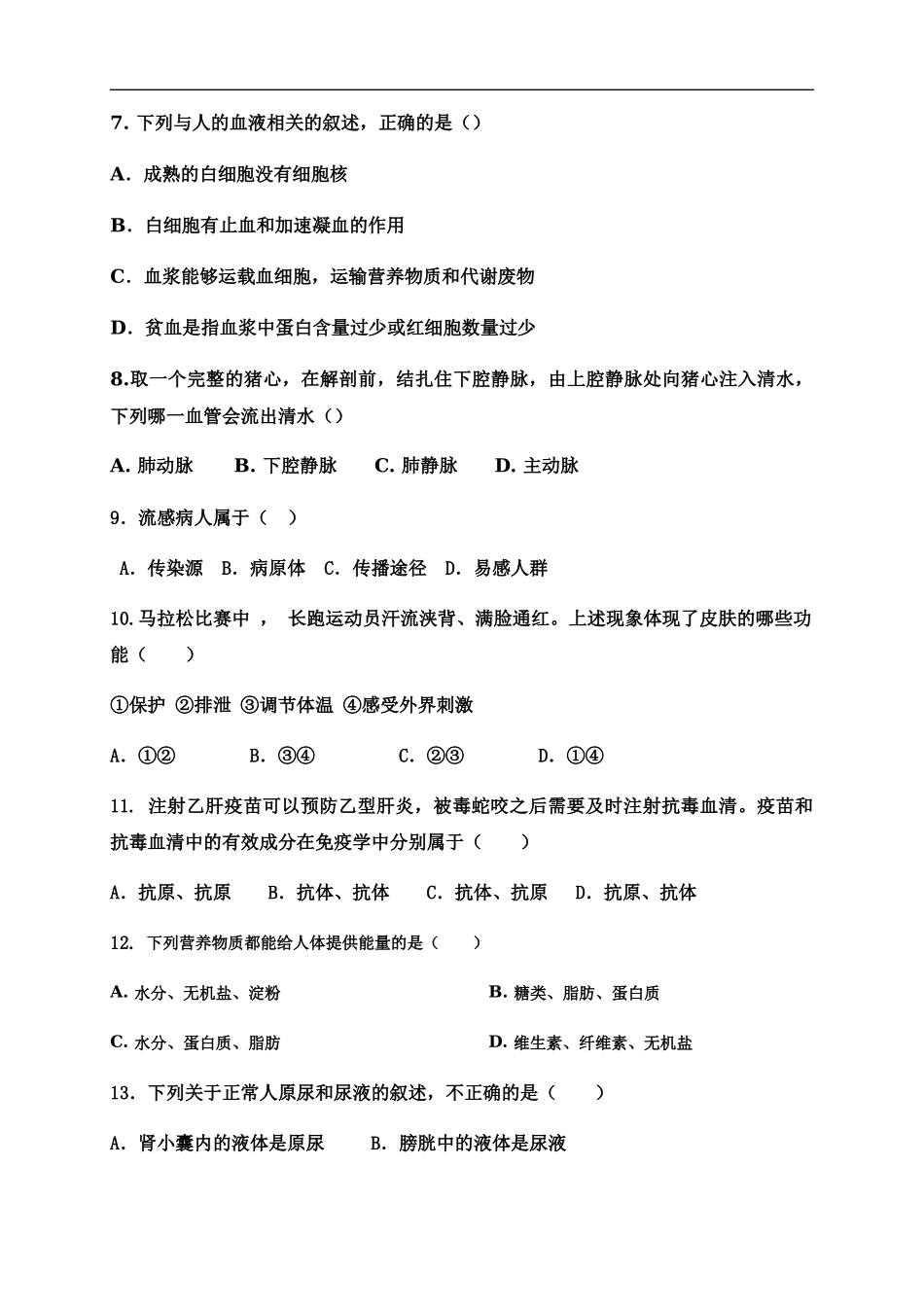 七年级下学期期末考试生物试题（word版含答案）_第2页